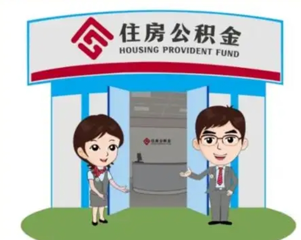 磐石退休后住房公积金怎么领取（退休后怎样领取住房公积金）